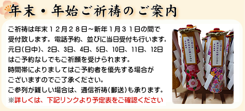 新年祈祷のご案内